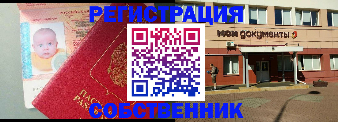 временная регистрация собственник в Дрезне